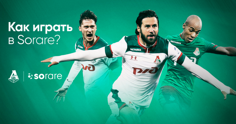 Sorare - NFT игра для спортивных болельщиков