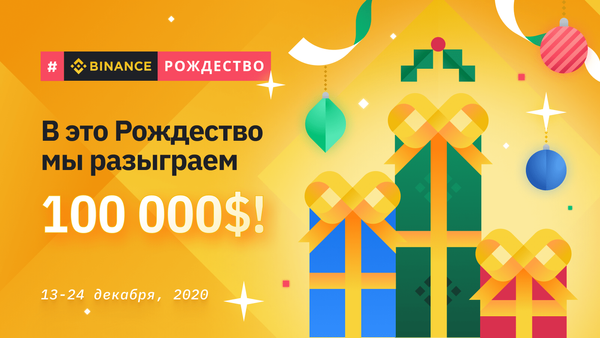 Бинанс разыгрывает редкие рождественские NFT!